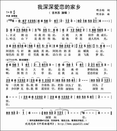我深深爱恋的家乡