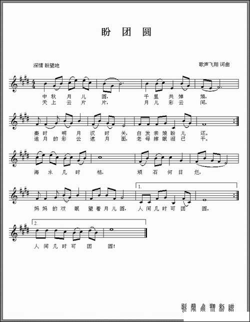 盼团圆-歌声飞翔词曲