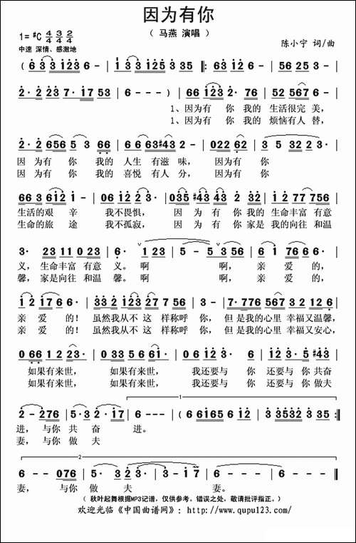 因为有你-陈小宁词曲