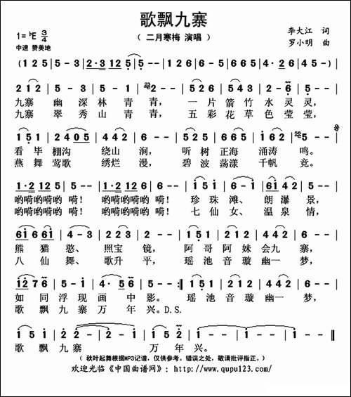 歌飘九寨