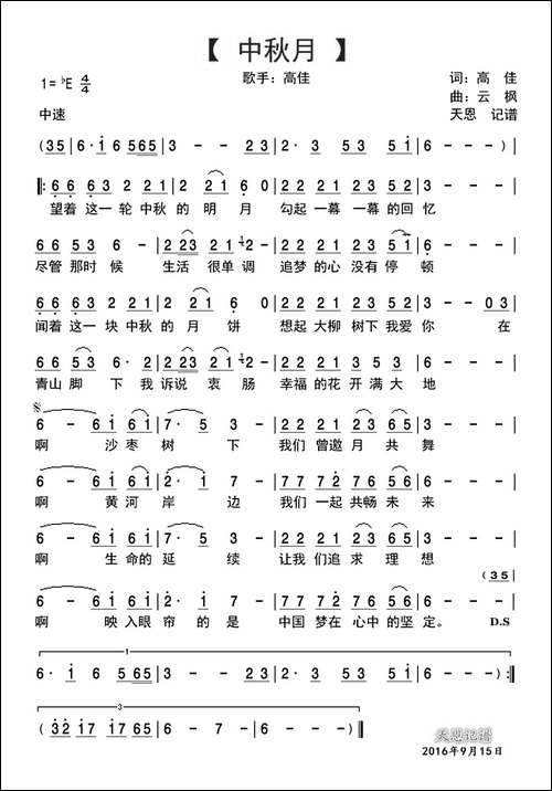 中秋月-高佳词-云枫曲
