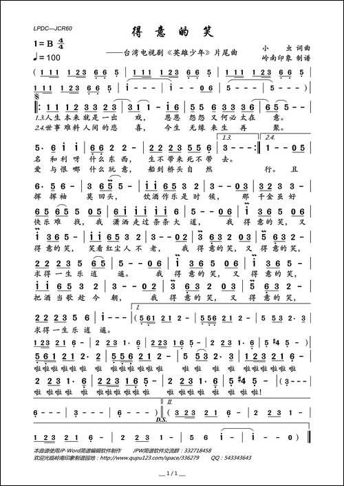 得意的笑-电视剧《英雄少年》片尾曲