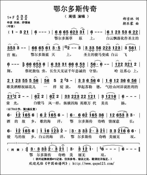 鄂尔多斯传奇
