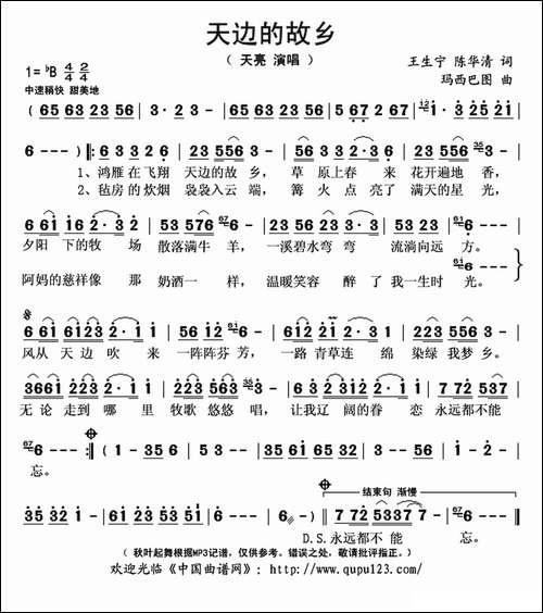 天边的故乡-王生宁-陈华清词-玛西巴图曲