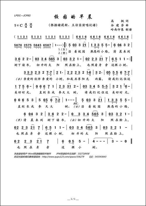 校园的早晨-少儿歌曲—校园歌曲