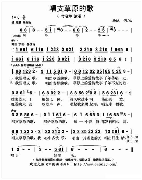 唱支草原的歌