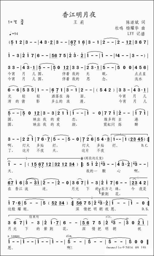 香江明月夜-陈道斌词-杜鸣-杨耀华曲
