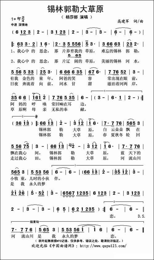 锡林郭勒大草原-高建军-词曲