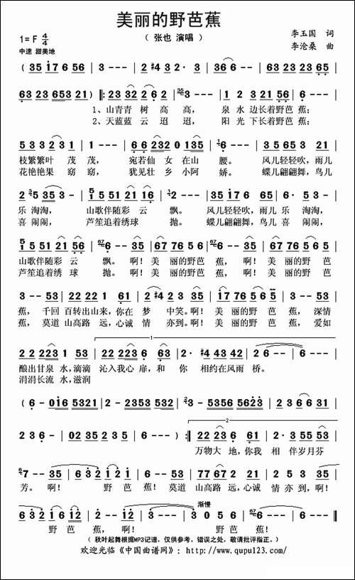 美丽的野芭蕉-李玉国词-李沧桑曲