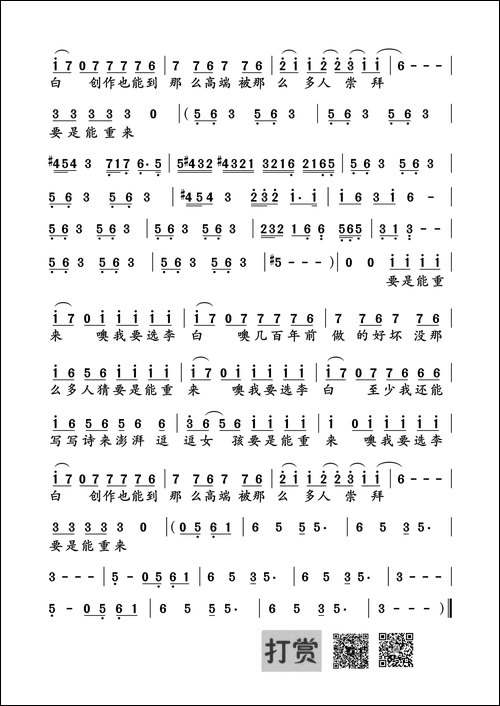 李白-李荣浩词曲