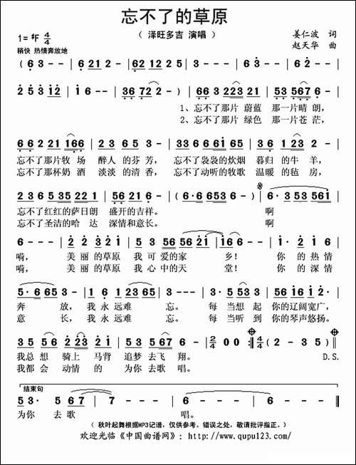 忘不了的草原-姜仁波词-赵天华曲
