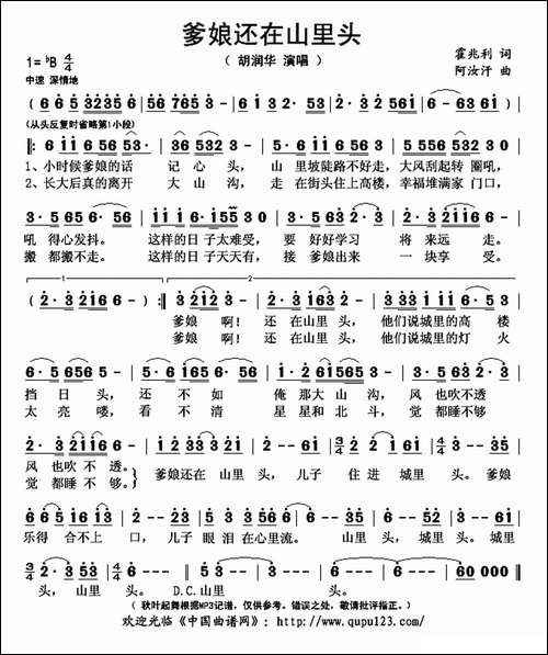 爹娘还在山里头