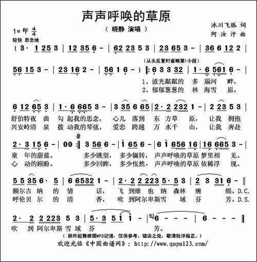 声声呼唤的草原