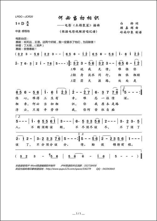 何必当初相识-电影《木棉袈裟》插曲
