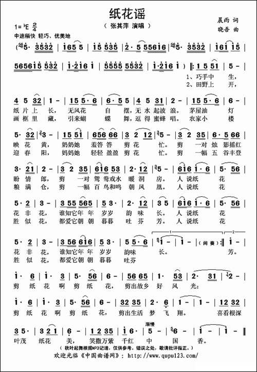 纸花谣
