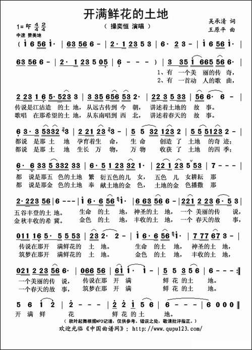 开满鲜花的土地