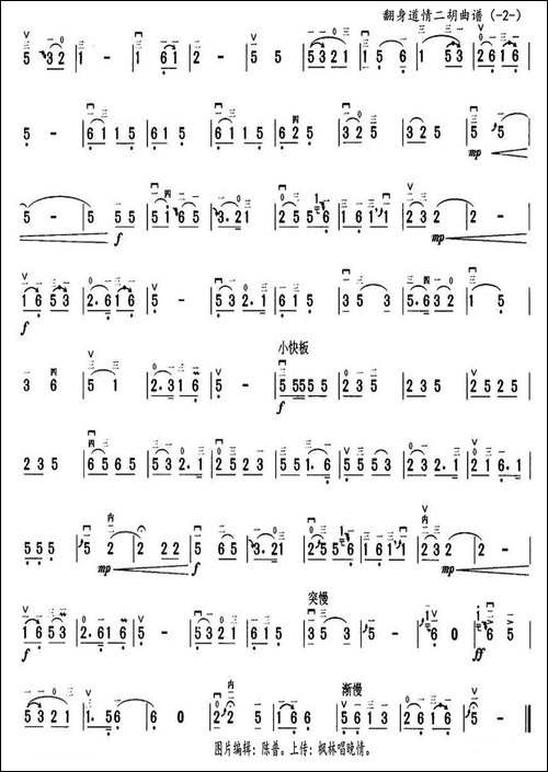 翻身道情-二胡曲谱