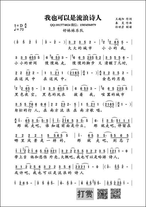 我也可以是流浪诗人