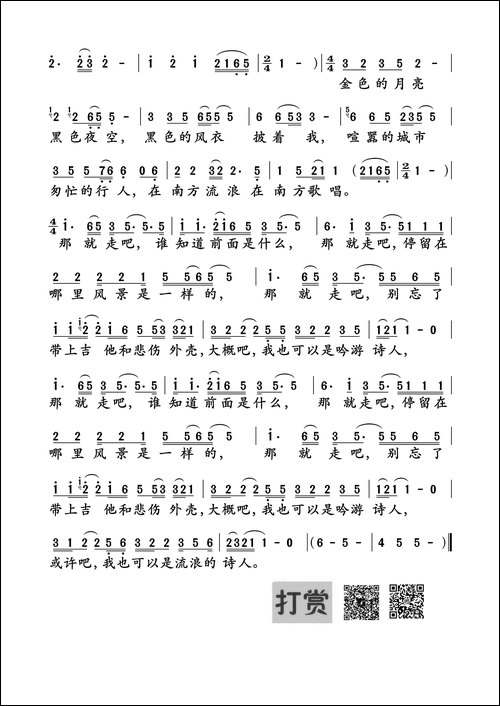 我也可以是流浪诗人
