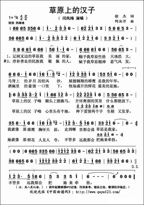 草原上的汉子