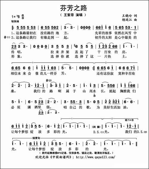 芬芳之路