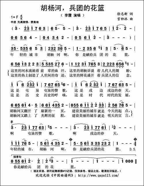 胡杨河兵团的花篮