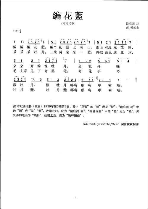 编花篮-《歌曲》原版、梦之旅演唱版