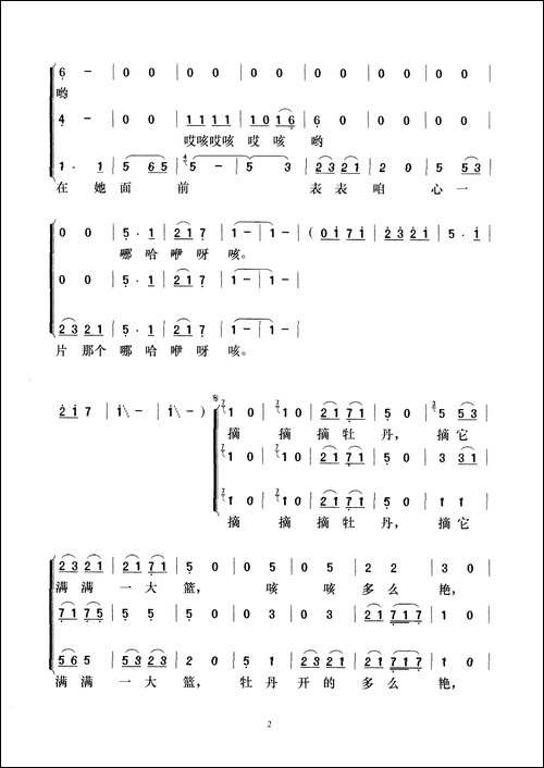编花篮-《歌曲》原版、梦之旅演唱版