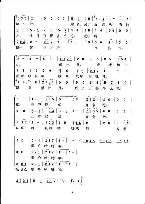 编花篮-《歌曲》原版、梦之旅演唱版