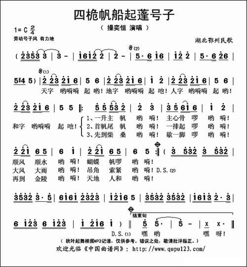 四桅帆船起蓬号子-湖北鄂州民歌