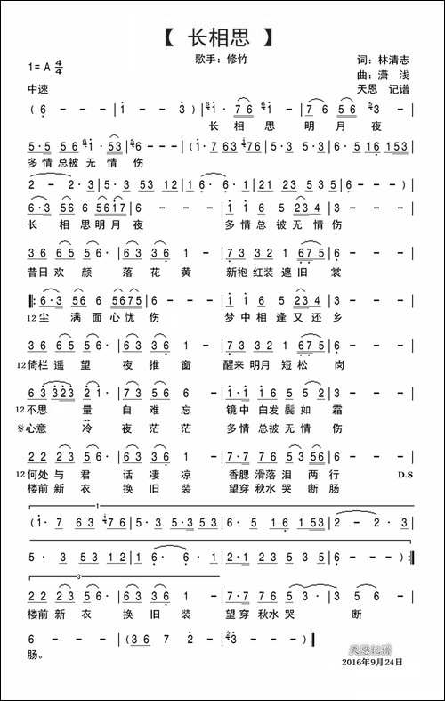 长相思