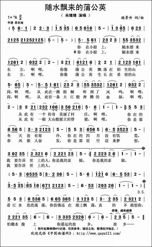 随水飘来的蒲公英