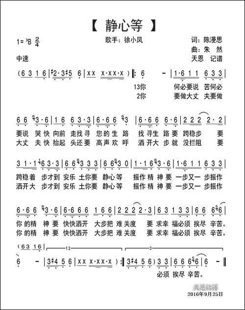 静心等-陈漫思词-朱然曲