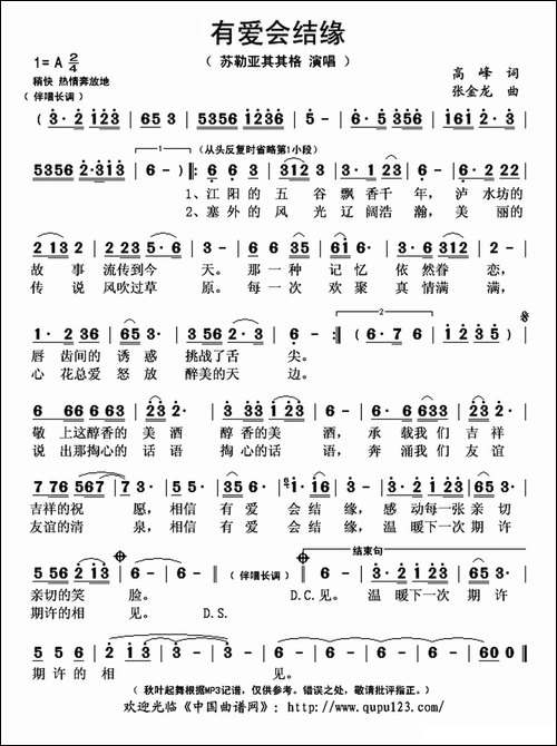 有爱会结缘