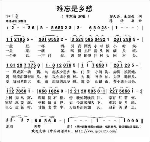 难忘是乡愁