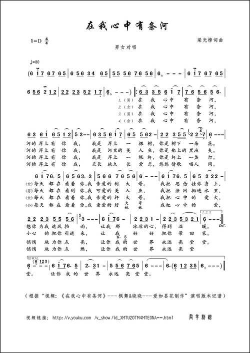 在我心中有条河-梁光榜词曲
