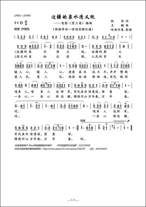 边疆的泉水清又纯-电影《黑三角》插曲