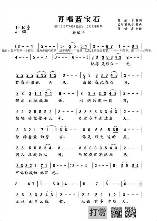 再唱蓝宝石