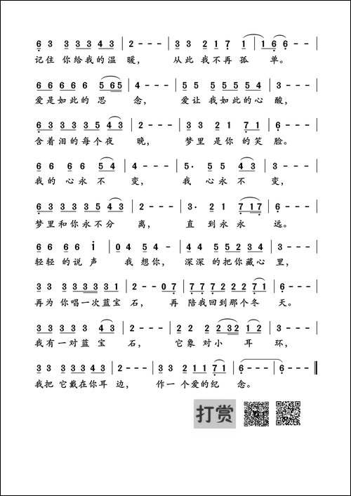 再唱蓝宝石