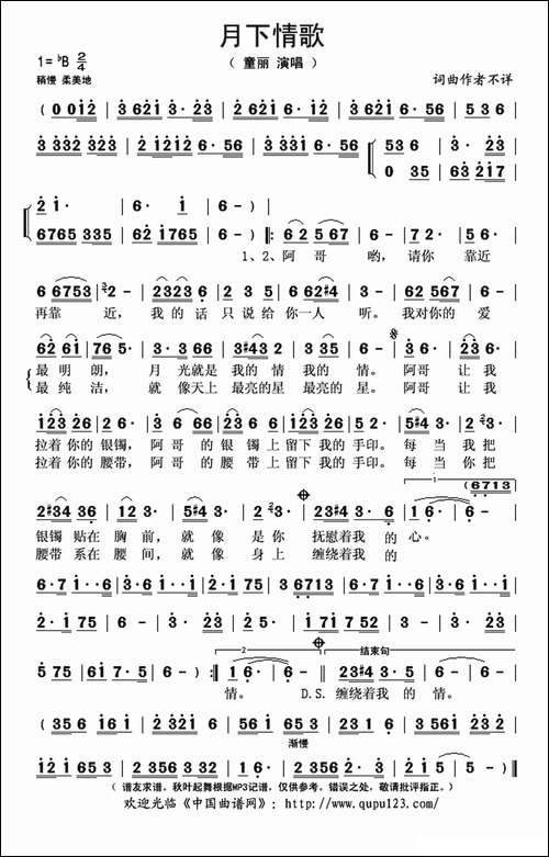 月下情歌-童丽演唱版
