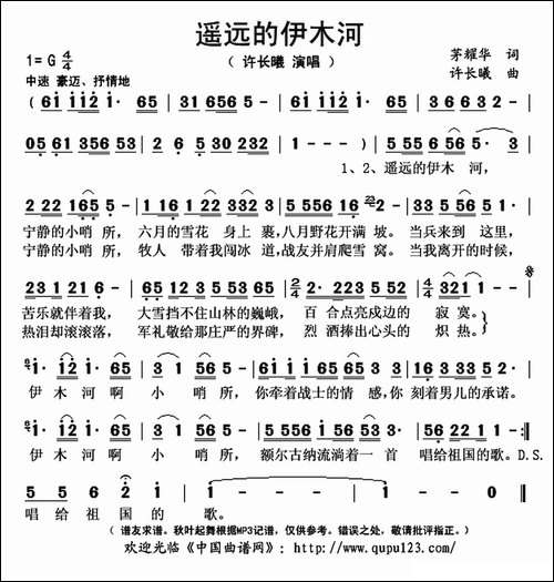 遥远的伊木河-茂耀华词-许长曦曲