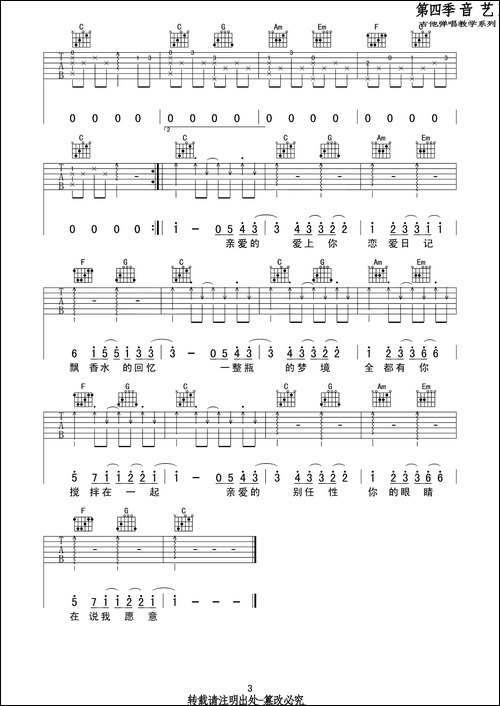 告白气球-吉他六线谱、音艺编配版