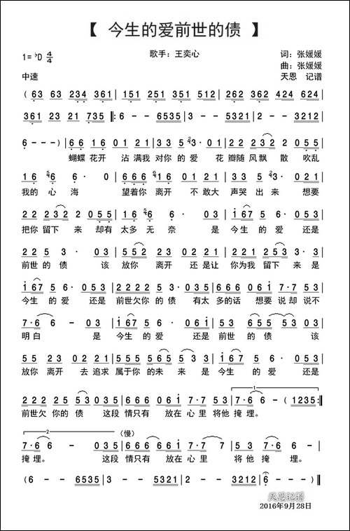 今生的爱前世的债