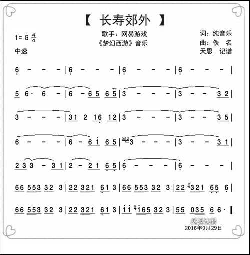 长寿郊外-网易游戏音乐