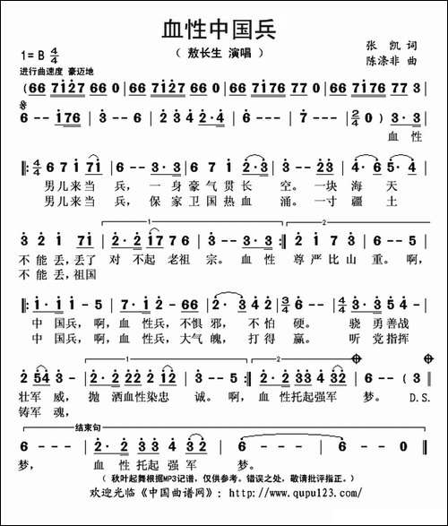 血性中国兵-张凯词-陈涤非曲