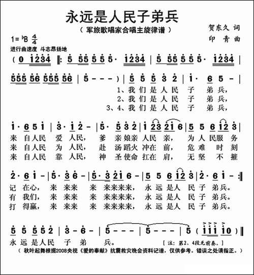 永远是人民子弟兵