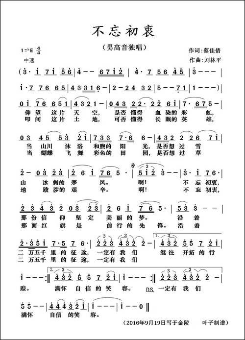 不忘初衷-蔡佳倩词-刘林平曲