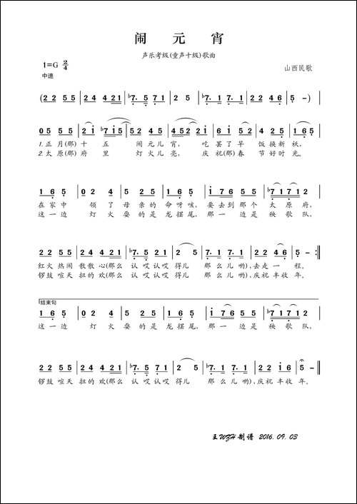 闹元宵-山西民歌
