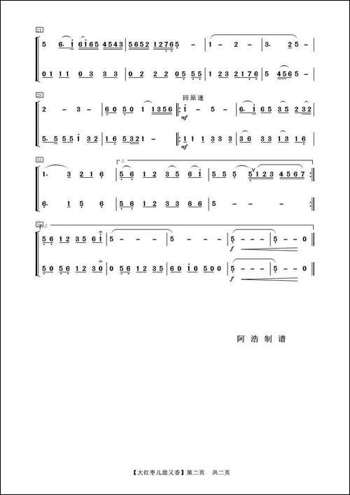 大红枣儿甜又香-器乐合奏