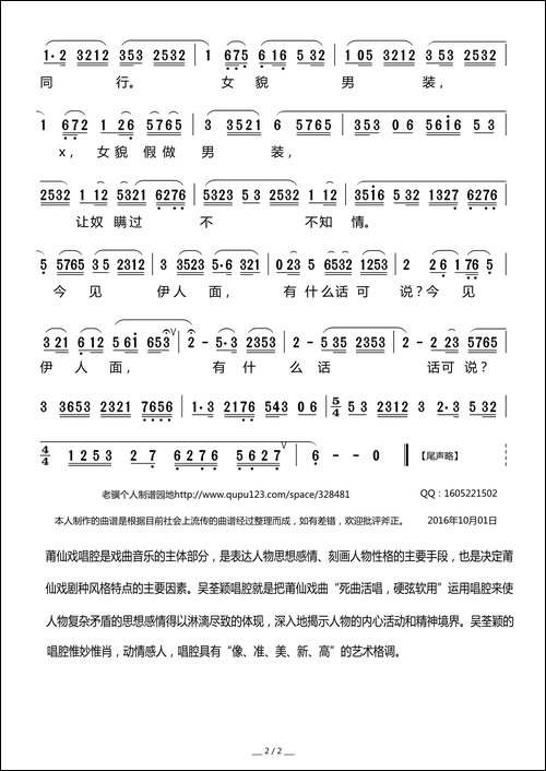 [莆仙戏]宽驻云飞-《英台山伯之访友》选段